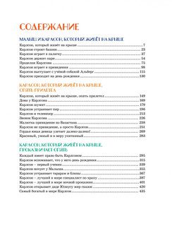 Всё о Малыше и Карлсоне 2