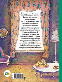 Карлсон, который живёт на крыше, проказничает опять 2