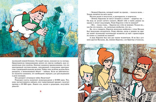 Карлсон, который живёт на крыше, проказничает опять 3