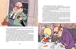 Карлсон, который живёт на крыше, проказничает опять 5