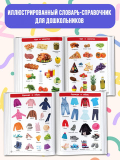 Первая иллюстрированная энциклопедия для детей 4