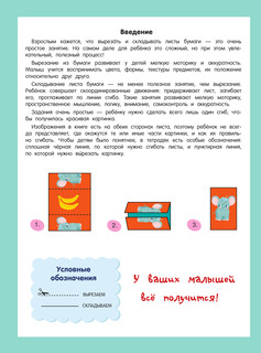 Вырезалки и складушки, 3+ 2