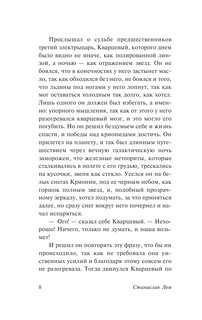 Сказки роботов 9