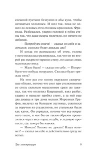 Сказки роботов 10