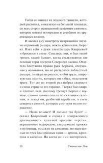 Сказки роботов 11