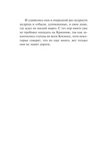 Сказки роботов 15