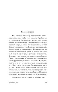 Сказки роботов 16