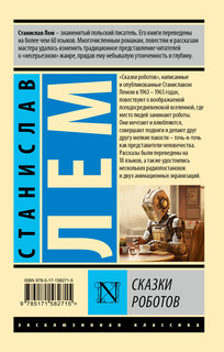 Сказки роботов 2