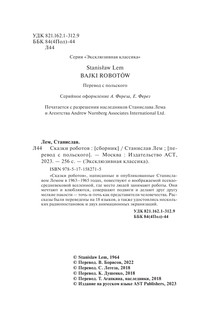 Сказки роботов 4