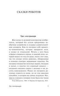 Сказки роботов 6