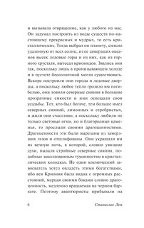 Сказки роботов 7