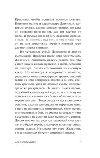 Сказки роботов 8