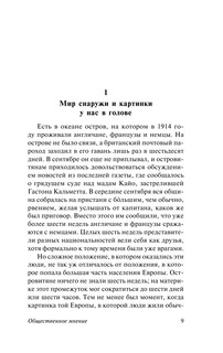 Общественное мнение 9