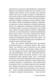 Общественное мнение 10