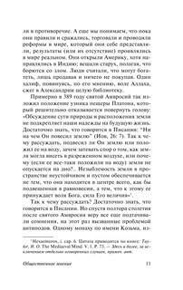 Общественное мнение 11