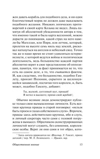 Общественное мнение 13