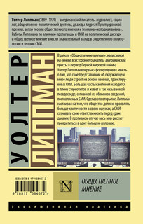 Общественное мнение 2