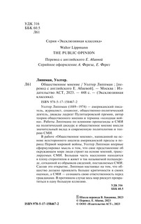 Общественное мнение 4