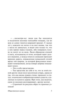 Общественное мнение 6