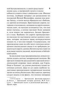 Вечная философия 11