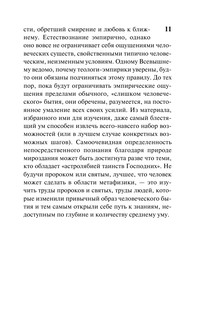 Вечная философия 13