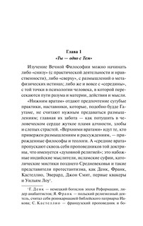 Вечная философия 14