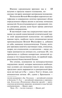 Вечная философия 15