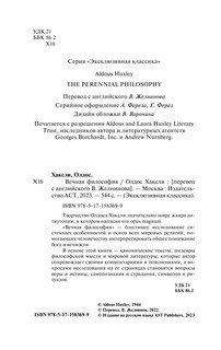 Вечная философия 4