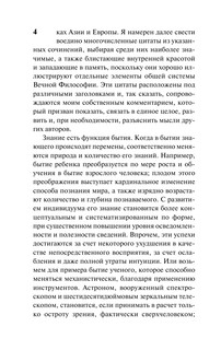 Вечная философия 6