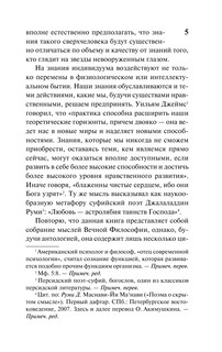 Вечная философия 7