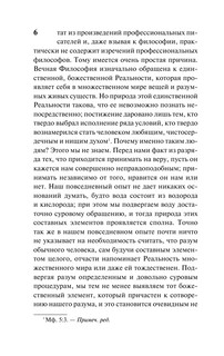 Вечная философия 8