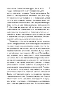 Вечная философия 9