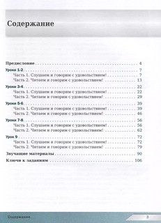 Русский язык сегодня. Базовый Уровень (А2). Пособие 'С удовольствием!' 3