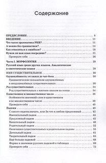 Практическое пособие по обучению грамматике. Просто о трудном. 2