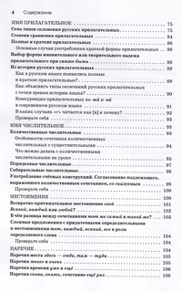 Практическое пособие по обучению грамматике. Просто о трудном. 3