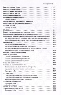 Практическое пособие по обучению грамматике. Просто о трудном. 4