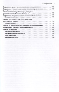 Практическое пособие по обучению грамматике. Просто о трудном. 6