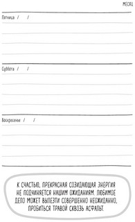 Ежедневник 'Мне все льзя' недатированный 4