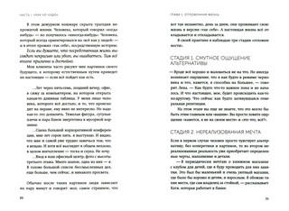 Никогда-нибудь. Как выйти из тупика и найти себя 3