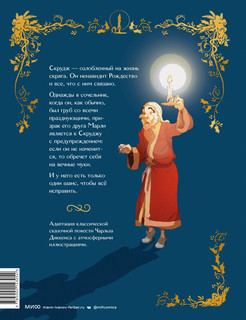 Рождественская песнь. Графический роман по повести Чарльза Диккенса 2