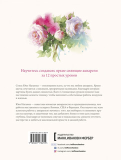 Воздушные акварели. 12 простых уроков от Юко Нагаямы 2