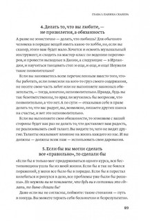 Отказываюсь выбирать! Как использовать свои интересы, увлечения и хобби, чтобы построить свою жизнь 10