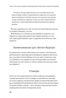 Отказываюсь выбирать! Как использовать свои интересы, увлечения и хобби, чтобы построить свою жизнь 14