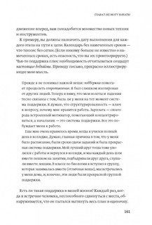 Отказываюсь выбирать! Как использовать свои интересы, увлечения и хобби, чтобы построить свою жизнь 27