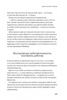 Отказываюсь выбирать! Как использовать свои интересы, увлечения и хобби, чтобы построить свою жизнь 29