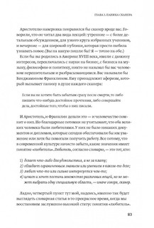 Отказываюсь выбирать! Как использовать свои интересы, увлечения и хобби, чтобы построить свою жизнь 5