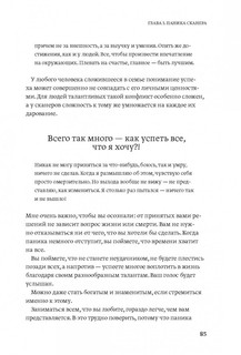 Отказываюсь выбирать! Как использовать свои интересы, увлечения и хобби, чтобы построить свою жизнь 7