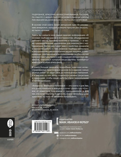 Акварель. Полный курс Вероники Калачевой 2