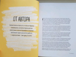 Взрослая книга о детской иллюстрации. Как нарисовать свою яркую историю 35