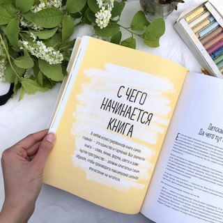 Взрослая книга о детской иллюстрации. Как нарисовать свою яркую историю 8